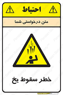  , هشدار , افتادن , پایین , برف , 