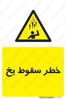  , هشدار , افتادن , پایین , برف , 