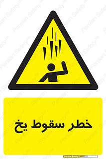  , هشدار , افتادن , پایین , برف , 