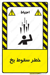  , هشدار , افتادن , پایین , برف , 