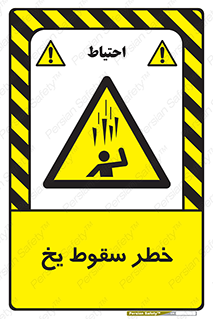  , هشدار , افتادن , پایین , برف , 
