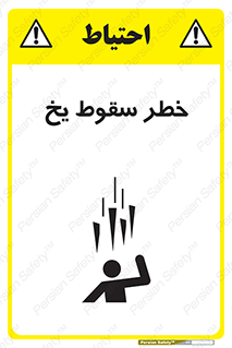  , هشدار , افتادن , پایین , برف , 