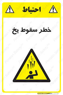  , هشدار , افتادن , پایین , برف , 