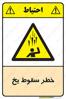  , هشدار , افتادن , پایین , برف , 