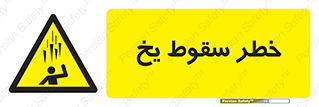  , هشدار , افتادن , پایین , برف , 