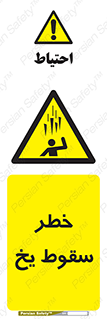  , هشدار , افتادن , پایین , برف , 