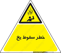  , هشدار , افتادن , پایین , برف , 