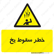  , هشدار , افتادن , پایین , برف , 
