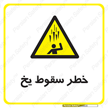  , هشدار , افتادن , پایین , برف , 