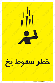  , هشدار , افتادن , پایین , برف , 