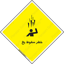  , هشدار , افتادن , پایین , برف , 