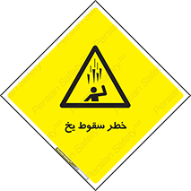  , هشدار , افتادن , پایین , برف , 