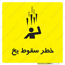 , هشدار , افتادن , پایین , برف , 