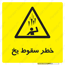  , هشدار , افتادن , پایین , برف , 