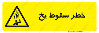 , هشدار , افتادن , پایین , برف , 