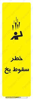 , هشدار , افتادن , پایین , برف , 