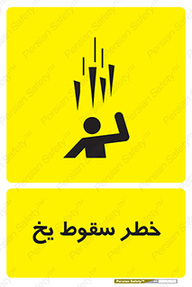  , هشدار , افتادن , پایین , برف , 