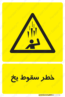  , هشدار , افتادن , پایین , برف , 