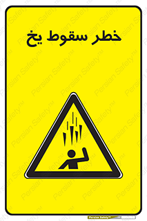  , هشدار , افتادن , پایین , برف , 