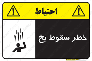  , هشدار , افتادن , پایین , برف , 