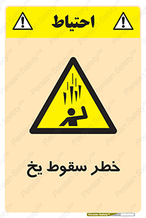  , هشدار , افتادن , پایین , برف , 