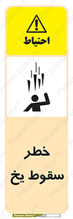  , هشدار , افتادن , پایین , برف , 