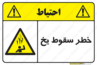  , هشدار , افتادن , پایین , برف , 