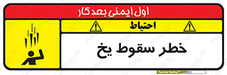  , هشدار , افتادن , پایین , برف , 