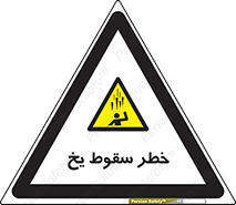  , هشدار , افتادن , پایین , برف , 