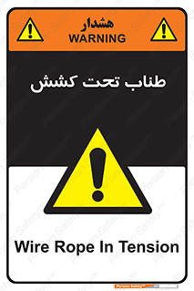  , زیر فشار , کشیدگی , خطر , 