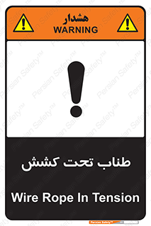  , زیر فشار , کشیدگی , خطر , 