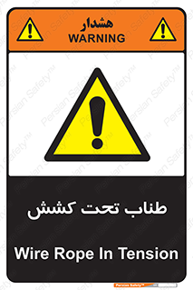  , زیر فشار , کشیدگی , خطر , 