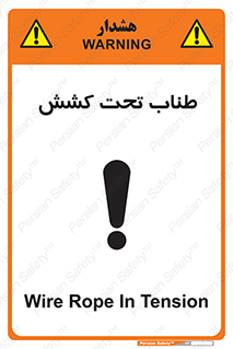  , زیر فشار , کشیدگی , خطر , 