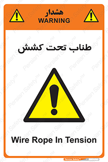  , زیر فشار , کشیدگی , خطر , 