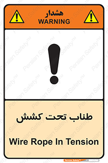  , زیر فشار , کشیدگی , خطر , 