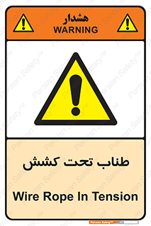  , زیر فشار , کشیدگی , خطر , 