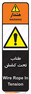  , زیر فشار , کشیدگی , خطر , 