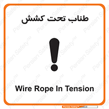  , زیر فشار , کشیدگی , خطر , 