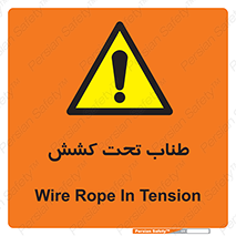  , زیر فشار , کشیدگی , خطر , 