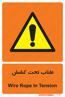  , زیر فشار , کشیدگی , خطر , 