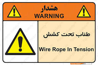  , زیر فشار , کشیدگی , خطر , 