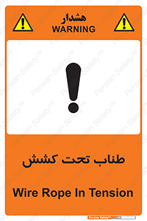  , زیر فشار , کشیدگی , خطر , 