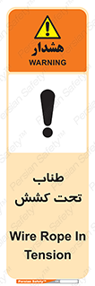  , زیر فشار , کشیدگی , خطر , 