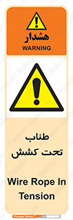  , زیر فشار , کشیدگی , خطر , 