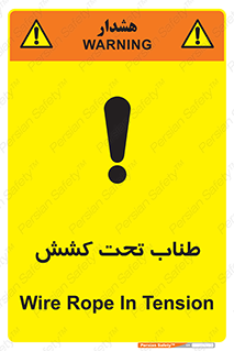  , زیر فشار , کشیدگی , خطر , 