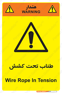  , زیر فشار , کشیدگی , خطر , 