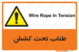  , زیر فشار , کشیدگی , خطر , 