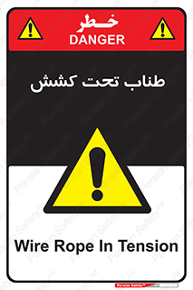  , زیر فشار , کشیدگی , خطر , 