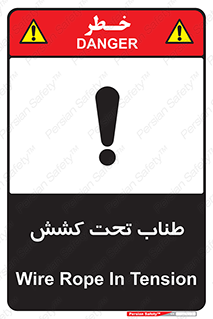  , زیر فشار , کشیدگی , خطر , 