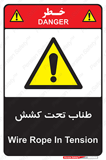  , زیر فشار , کشیدگی , خطر , 